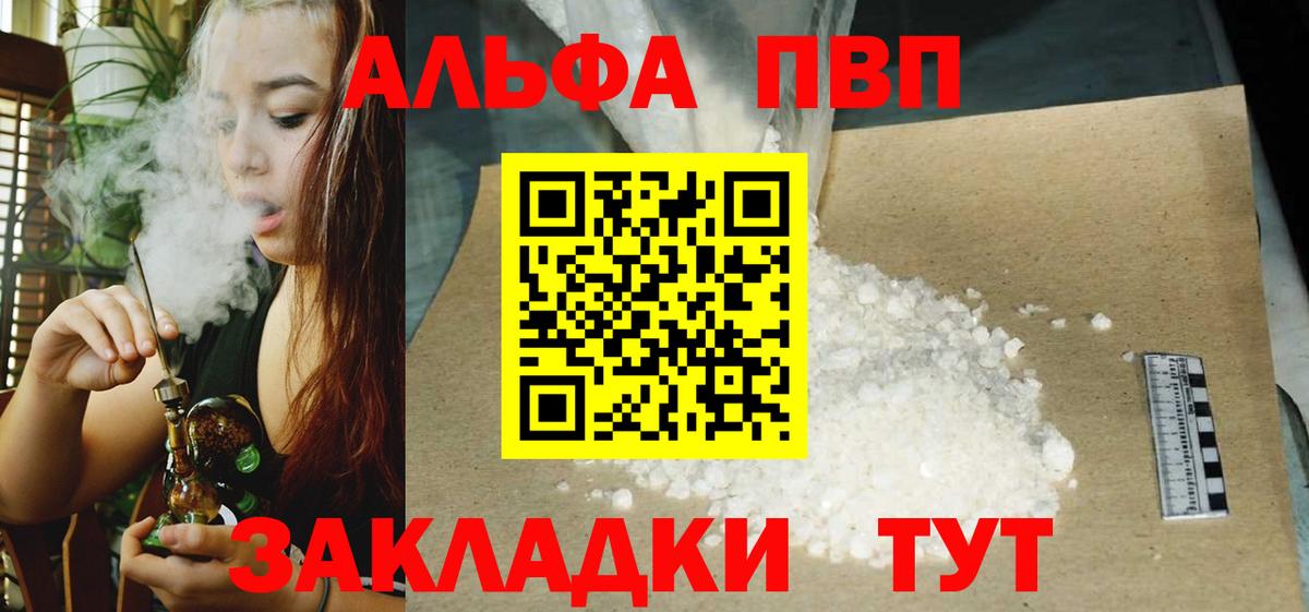 даркнет сайт  A PVP СК  A PVP  Вход с VPN  Alfa_PVP Crystall  A-PVP VHQ  Карасук 