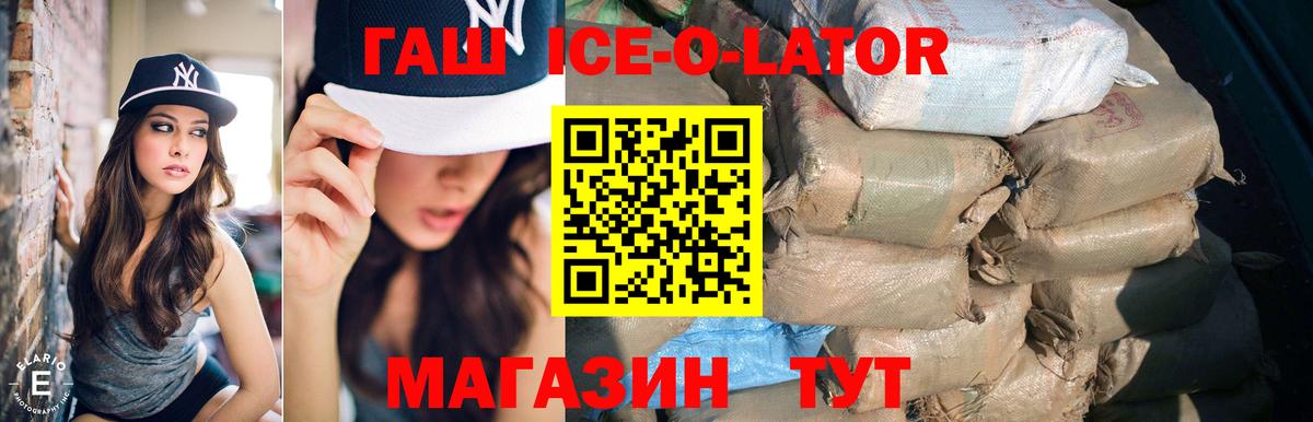 Гашиш  ГАШИШ ice o lator  Карасук  Вход с VPN  ГАШ хэш 