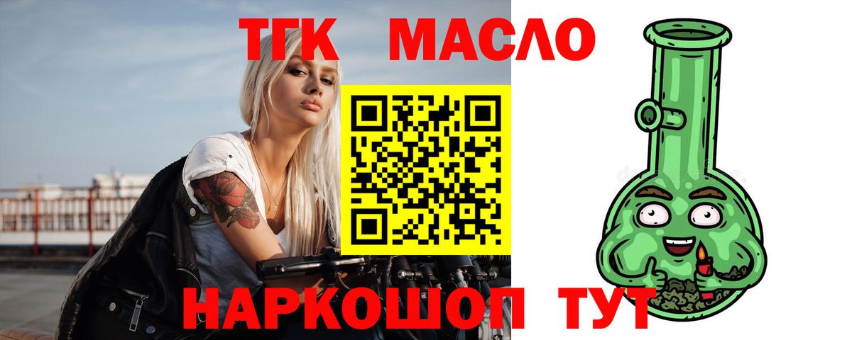 Дистиллят ТГК THC oil Карасук